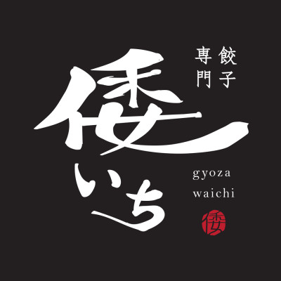 Gyoza Stand 倭いち